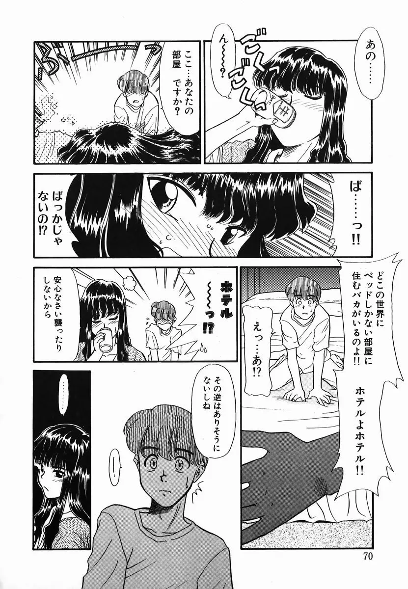 激情！白いうなじのわななき Page.70