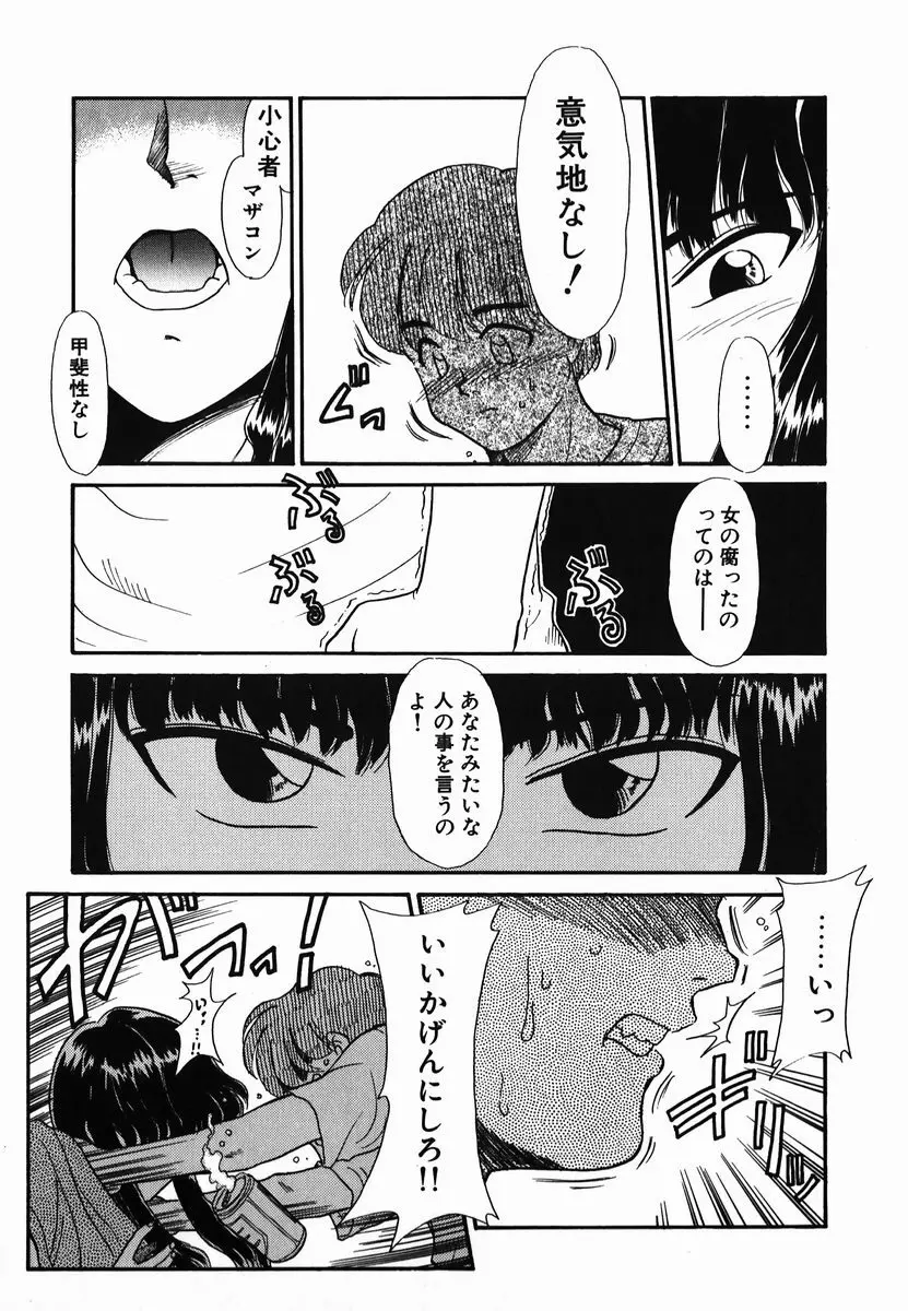 激情！白いうなじのわななき Page.73