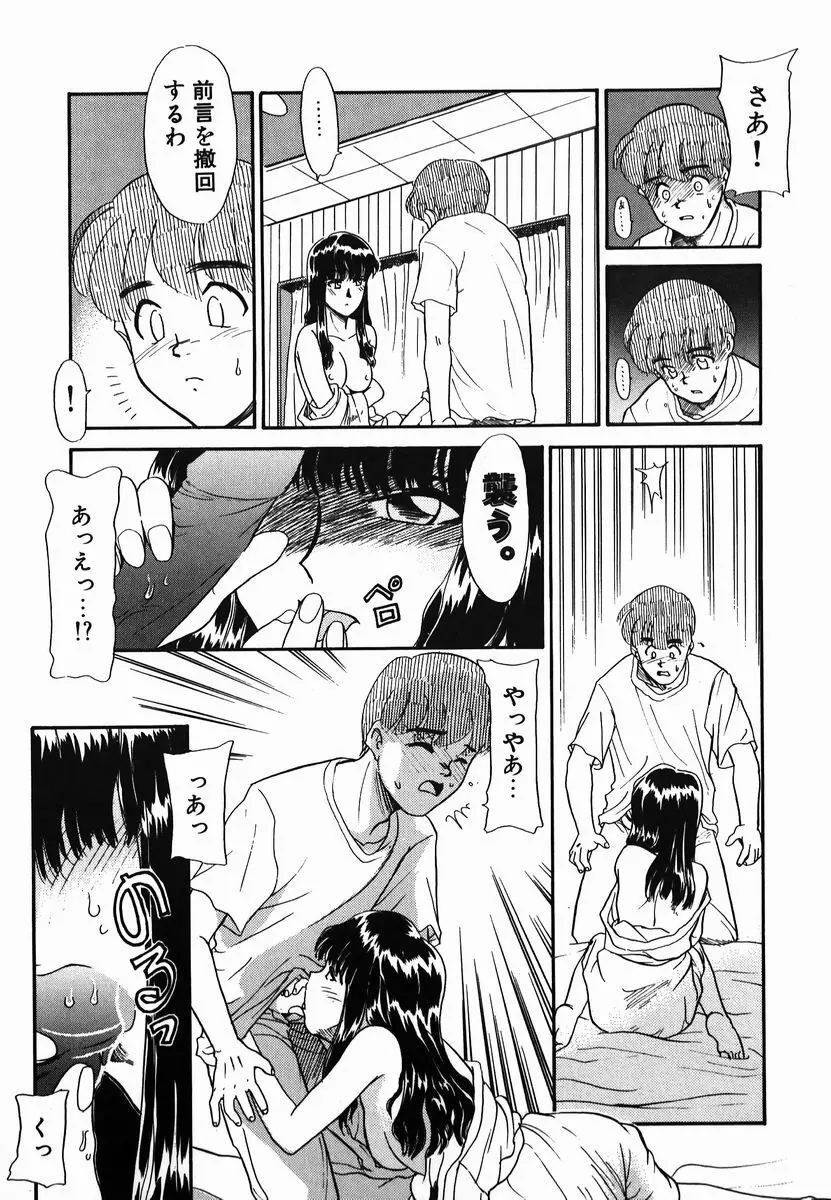 激情！白いうなじのわななき Page.75