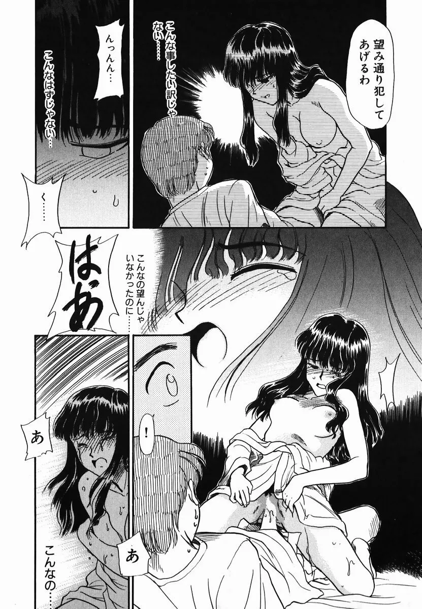 激情！白いうなじのわななき Page.77