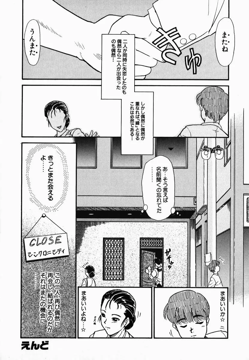 激情！白いうなじのわななき Page.80