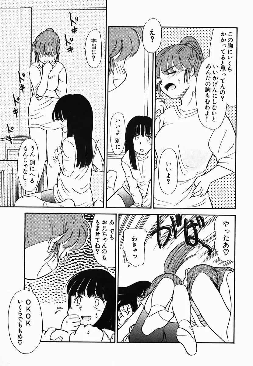 激情！白いうなじのわななき Page.85