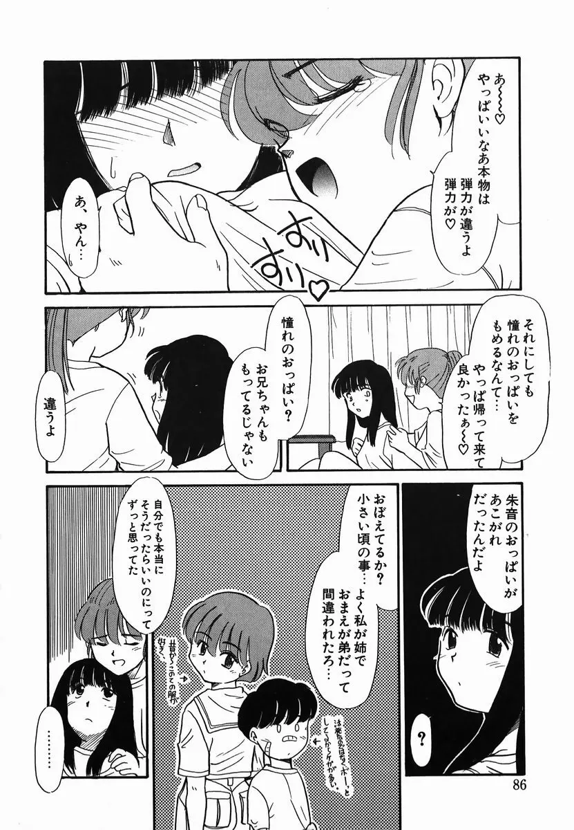 激情！白いうなじのわななき Page.86