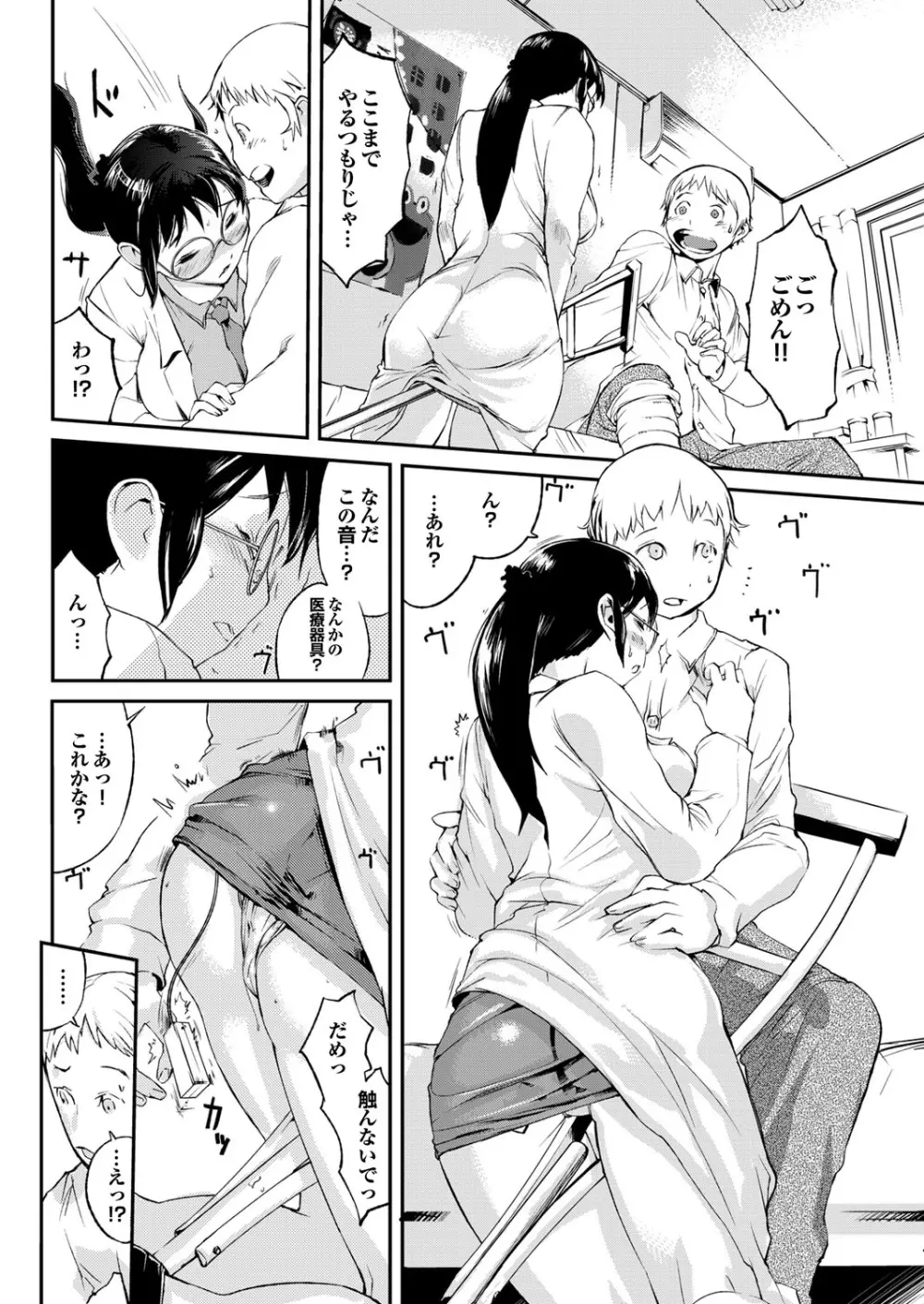 保健室の女神さま Page.120