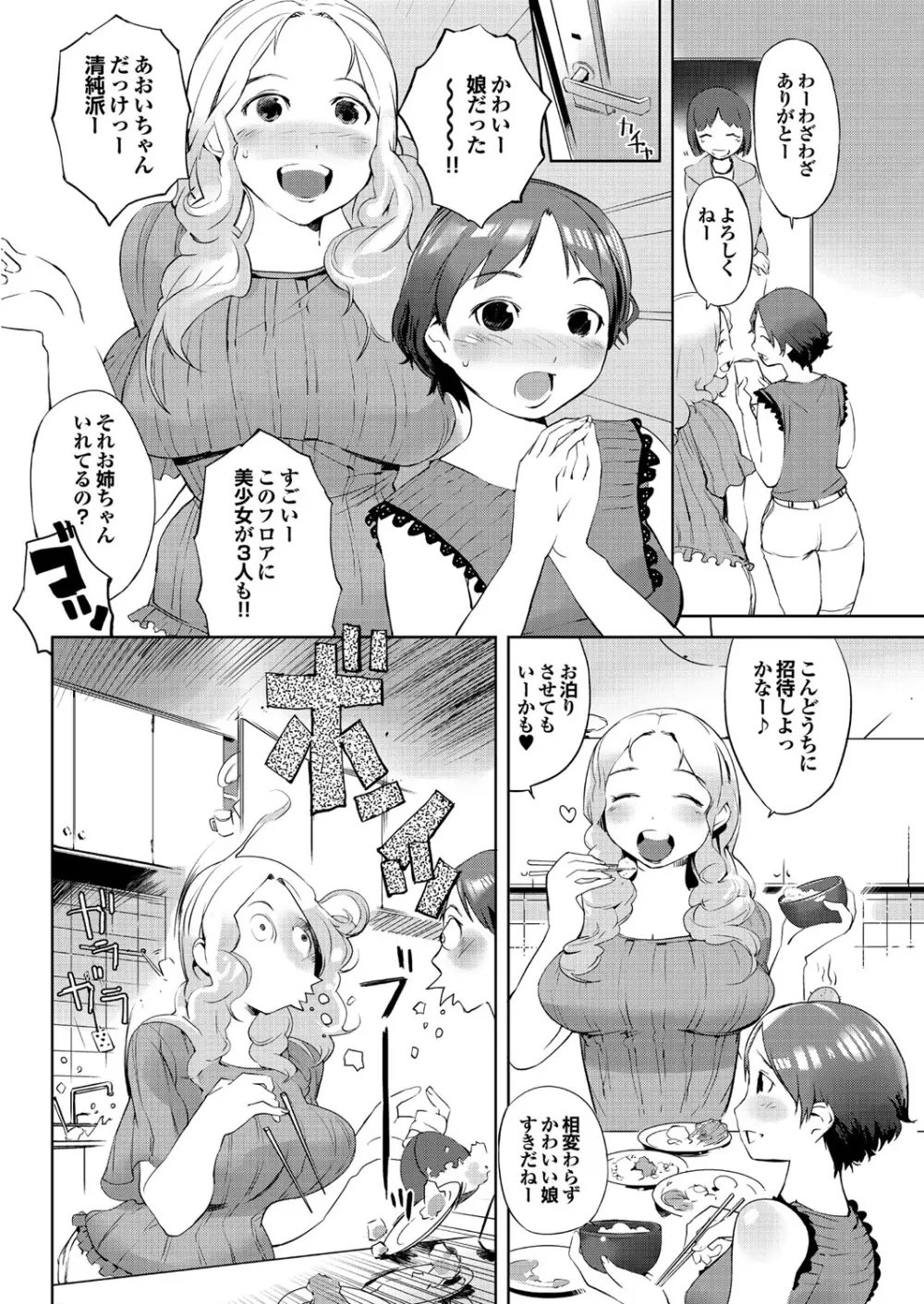 保健室の女神さま Page.134