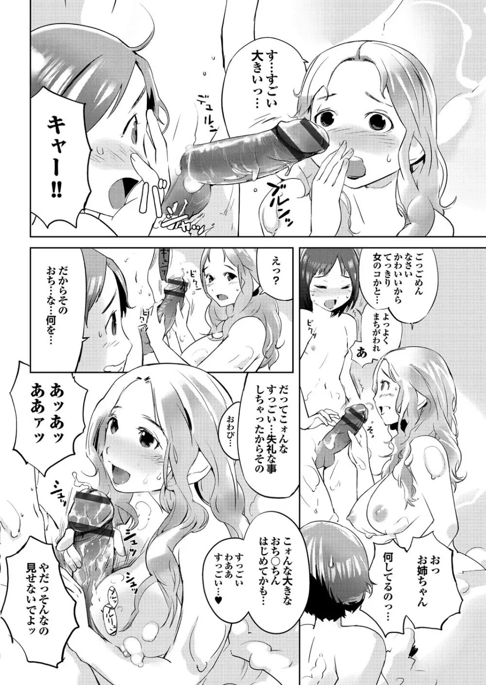 保健室の女神さま Page.140