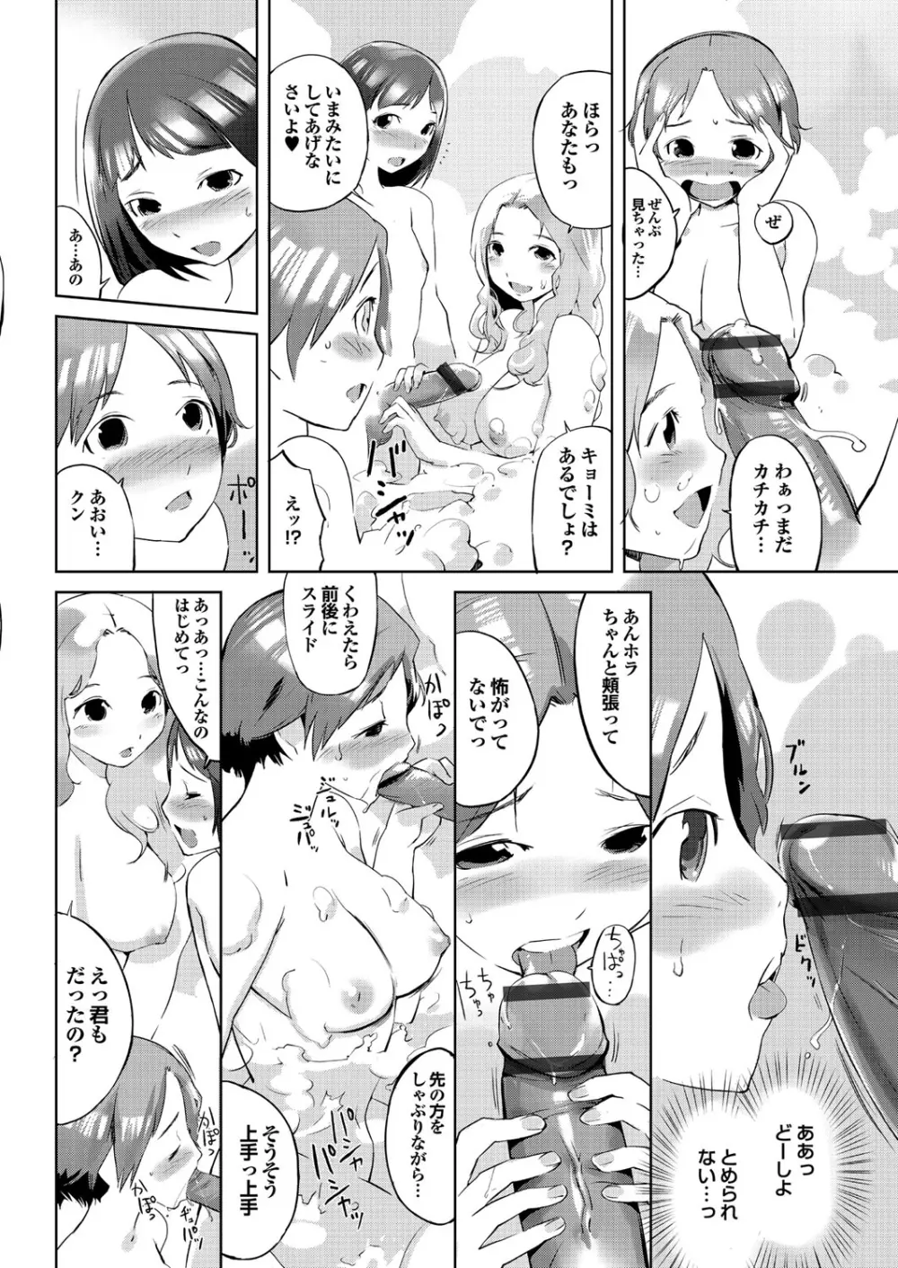 保健室の女神さま Page.142