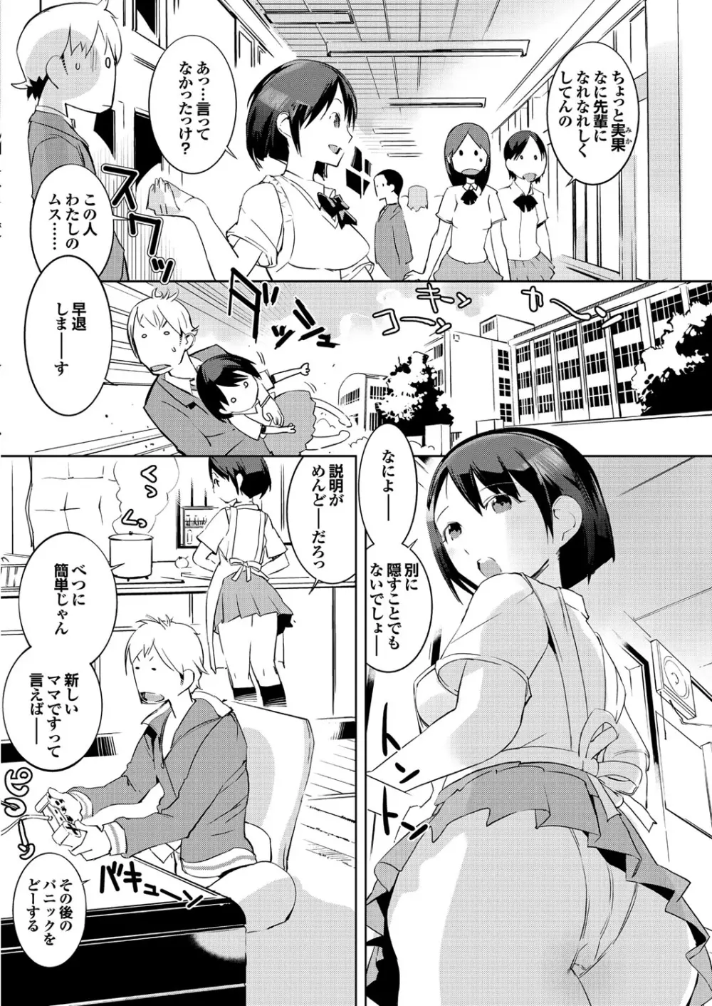 保健室の女神さま Page.152