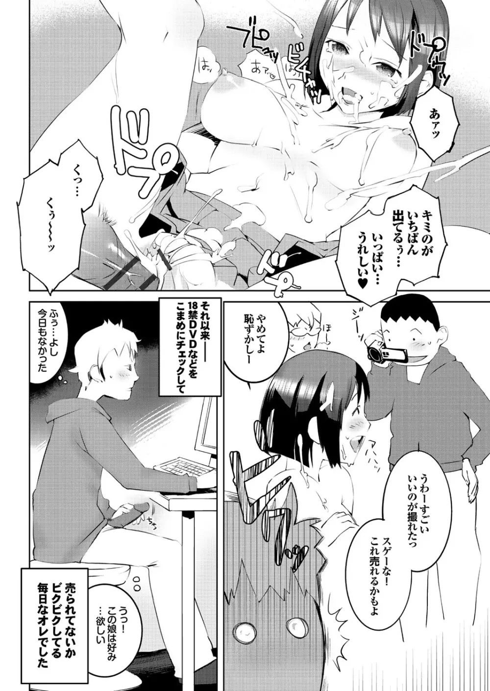 保健室の女神さま Page.174