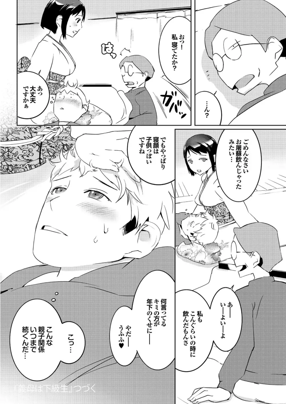 保健室の女神さま Page.186