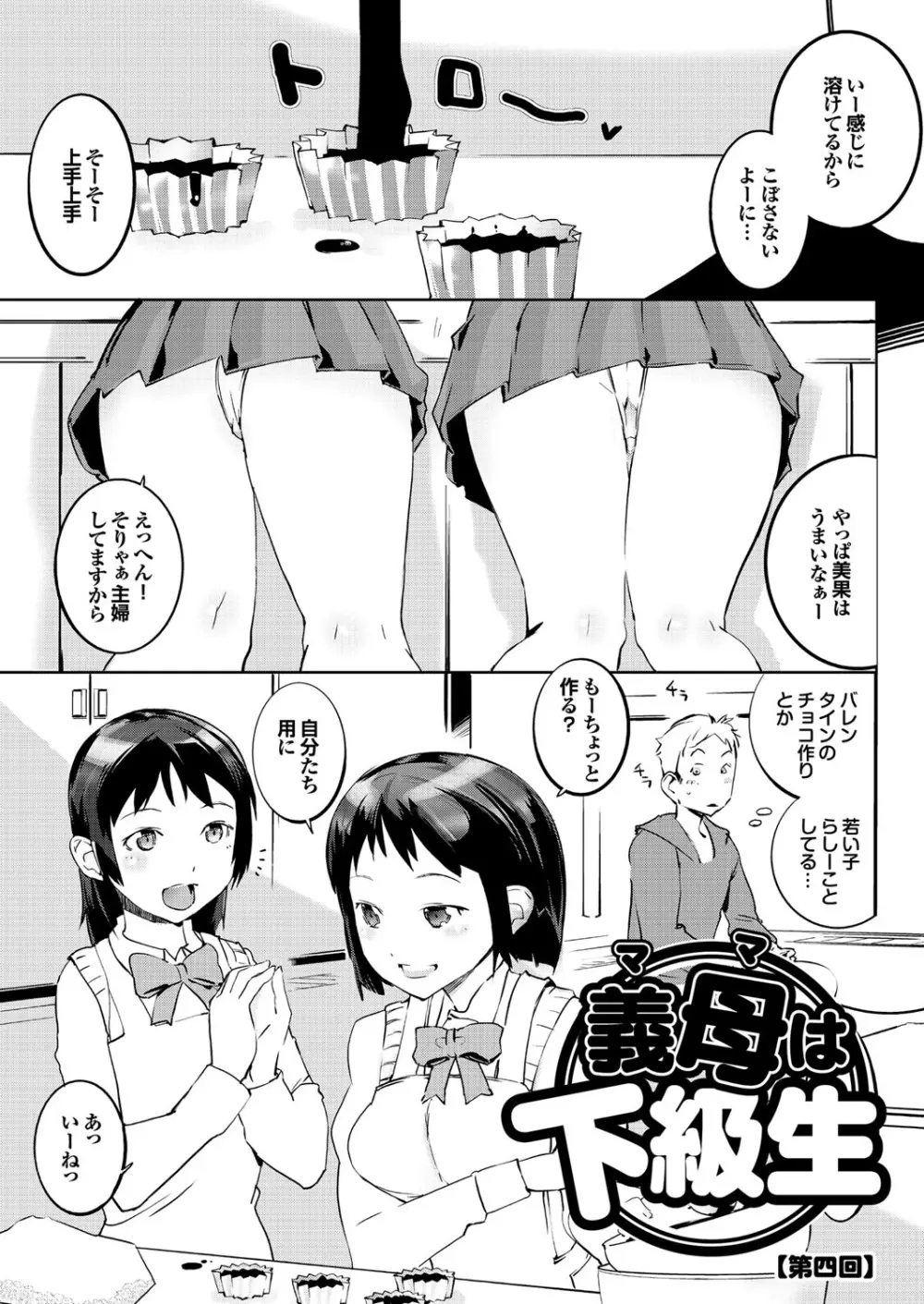 保健室の女神さま Page.187