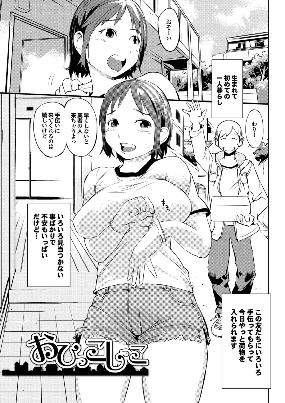 保健室の女神さま Page.25