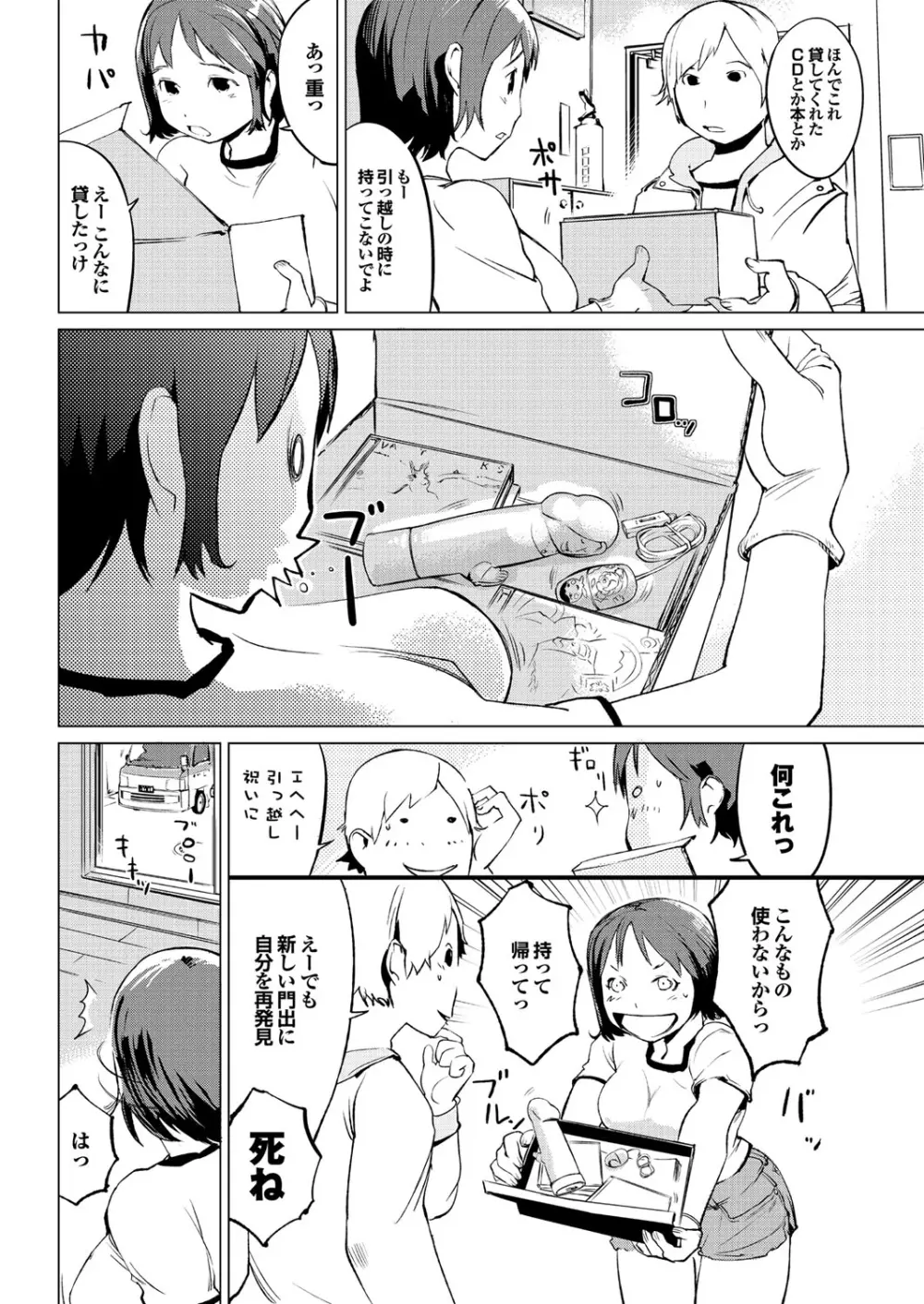 保健室の女神さま Page.26