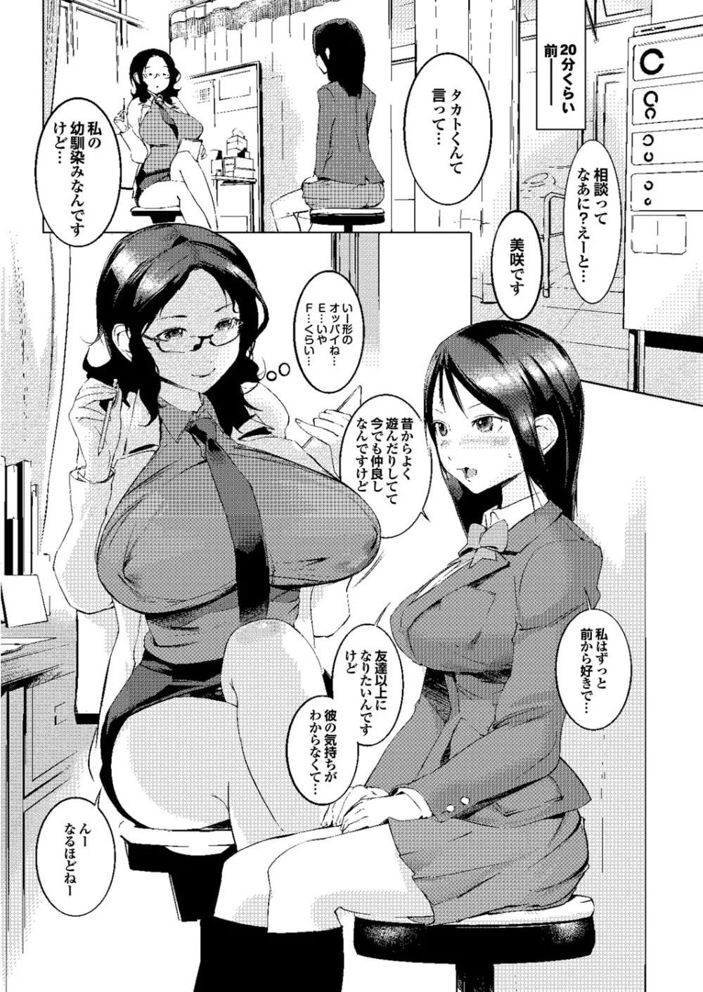 保健室の女神さま Page.44