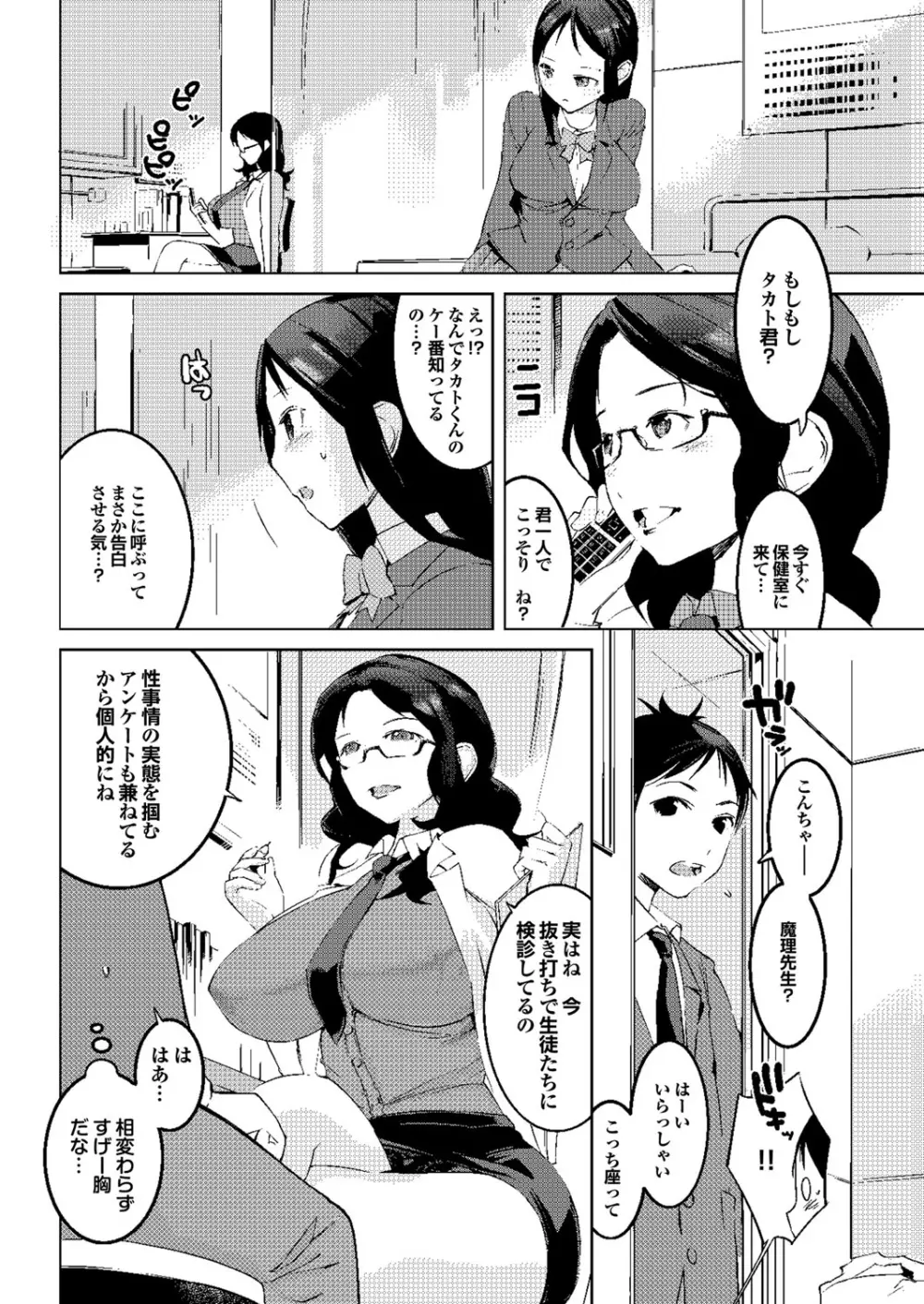 保健室の女神さま Page.46