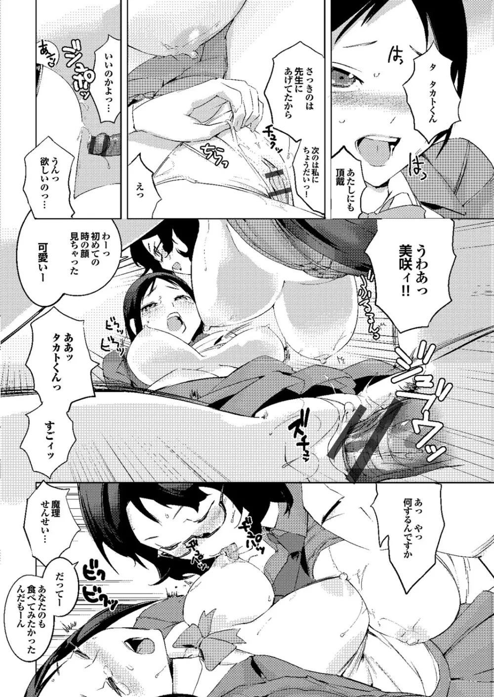 保健室の女神さま Page.56