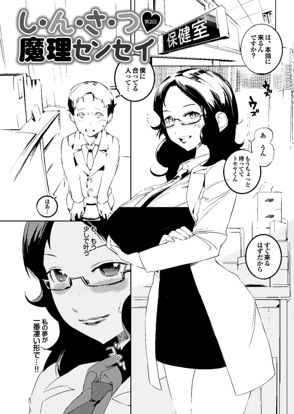 保健室の女神さま Page.61