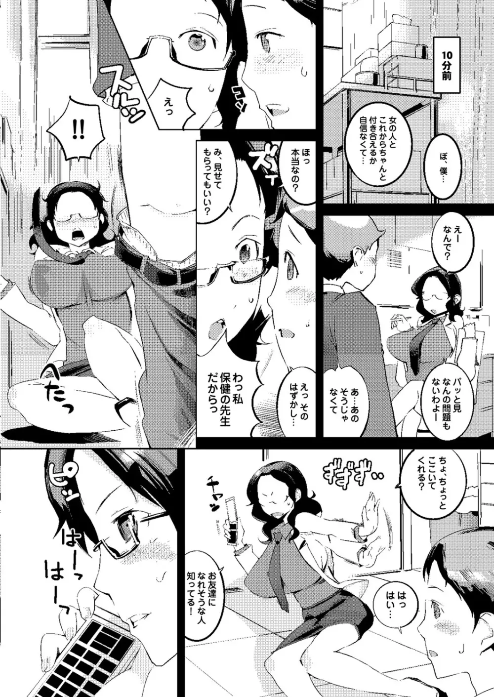 保健室の女神さま Page.62