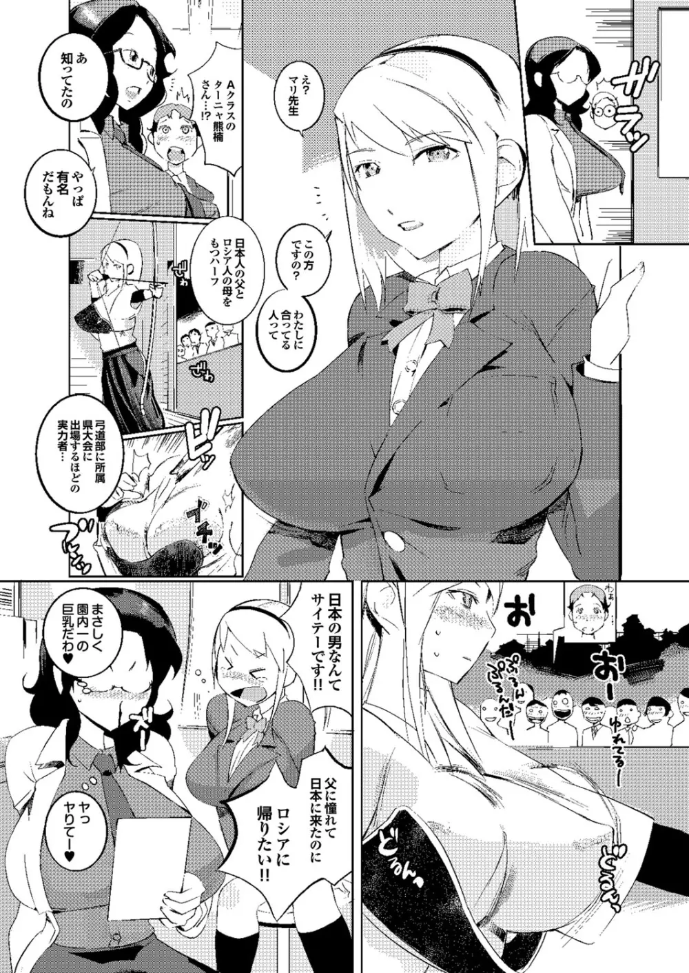 保健室の女神さま Page.63