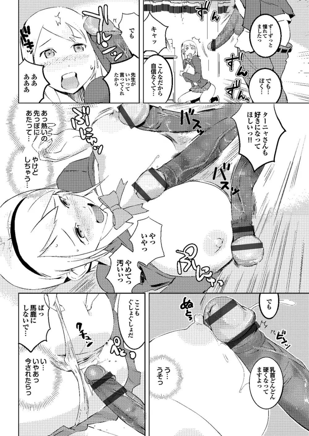 保健室の女神さま Page.74