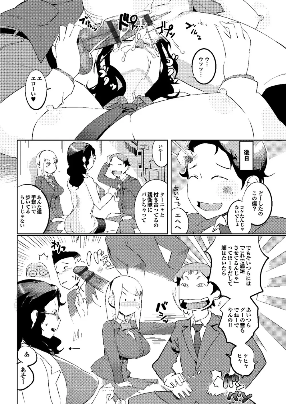 保健室の女神さま Page.78