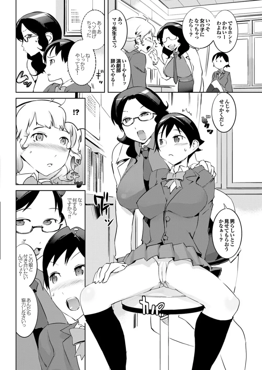 保健室の女神さま Page.82