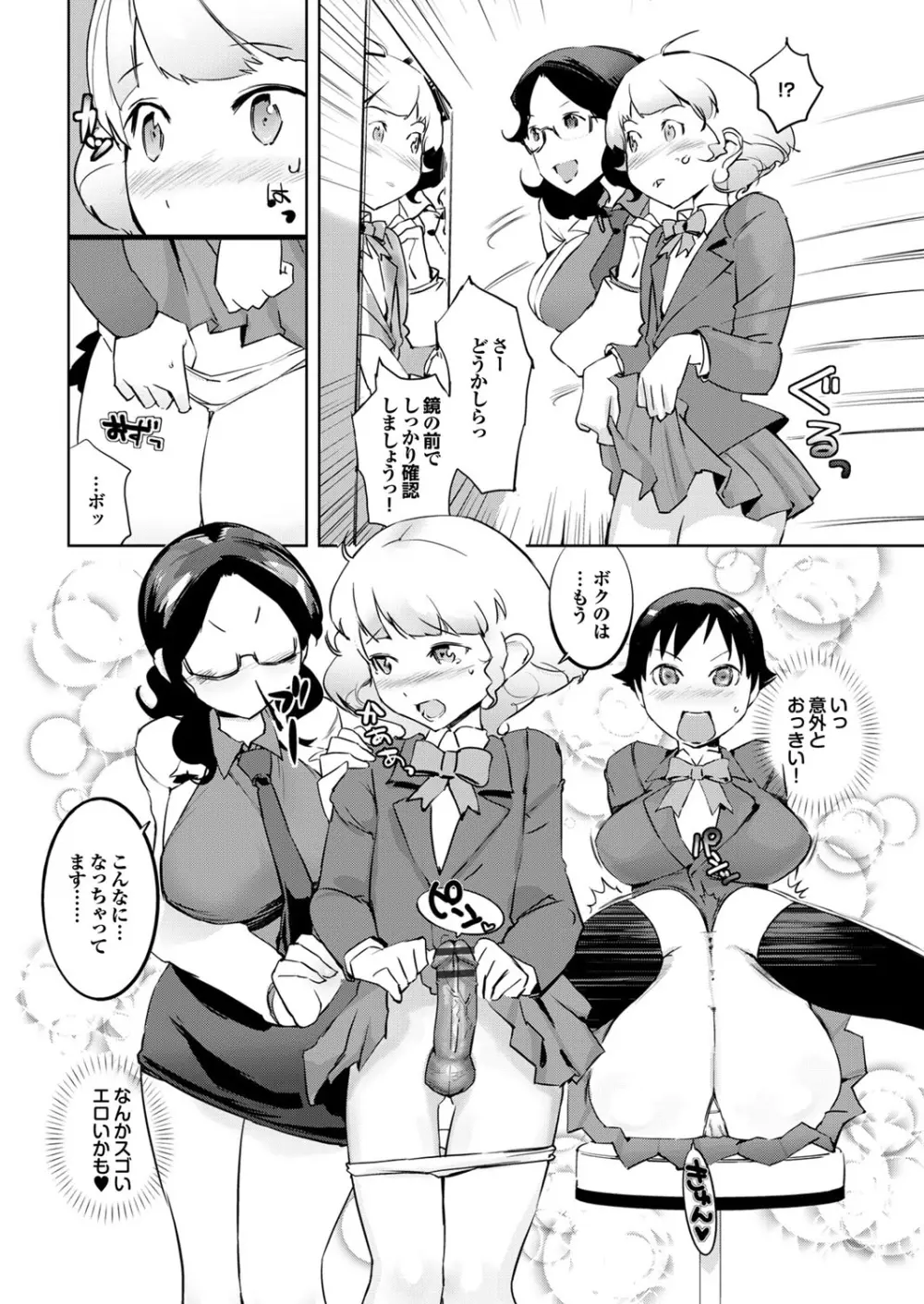 保健室の女神さま Page.84