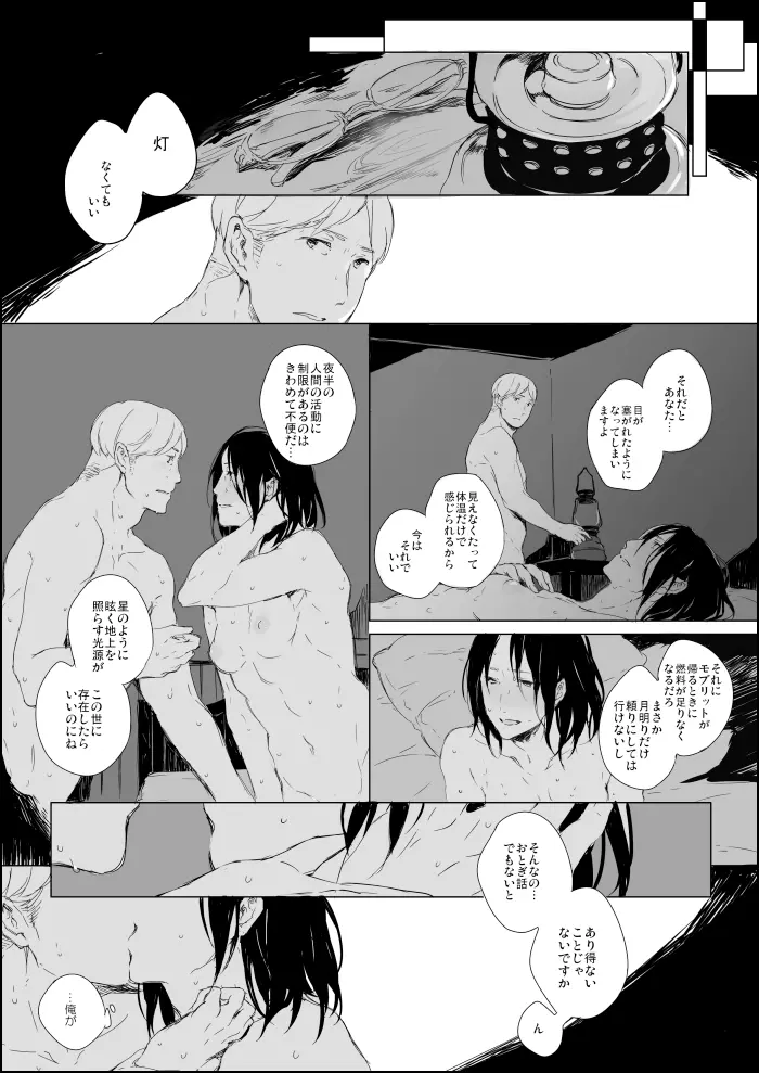 宵闇とモブハン同衾漫画 Page.10