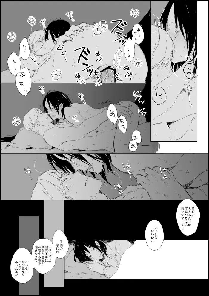 宵闇とモブハン同衾漫画 Page.14