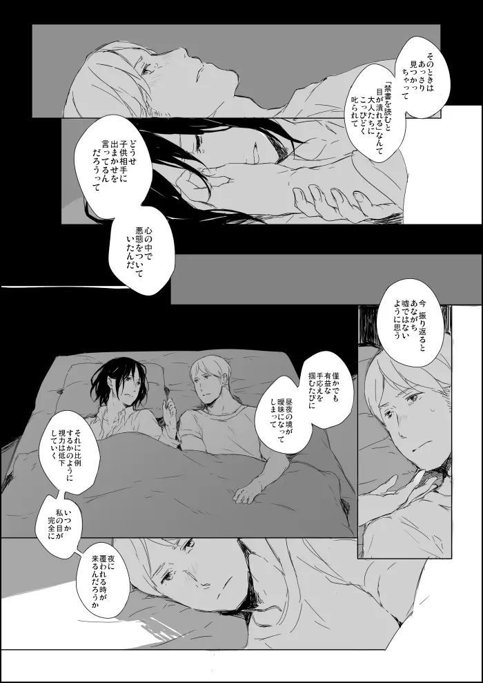 宵闇とモブハン同衾漫画 Page.15