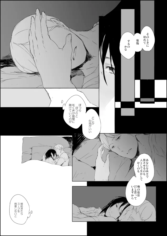 宵闇とモブハン同衾漫画 Page.16