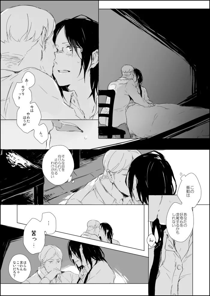 宵闇とモブハン同衾漫画 Page.4