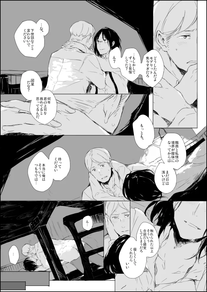 宵闇とモブハン同衾漫画 Page.5