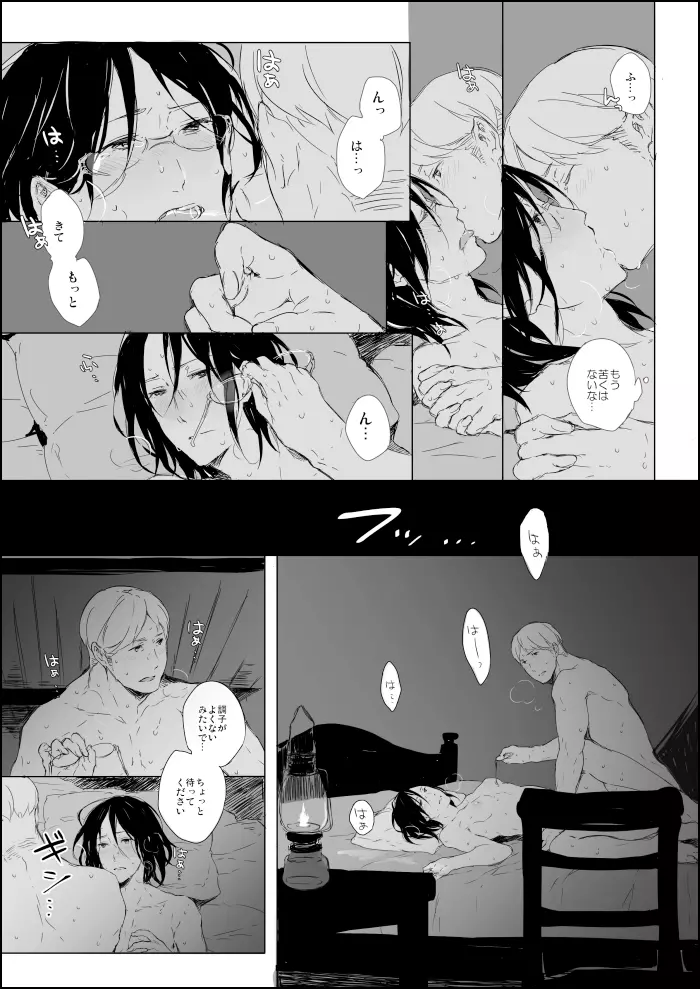 宵闇とモブハン同衾漫画 Page.9