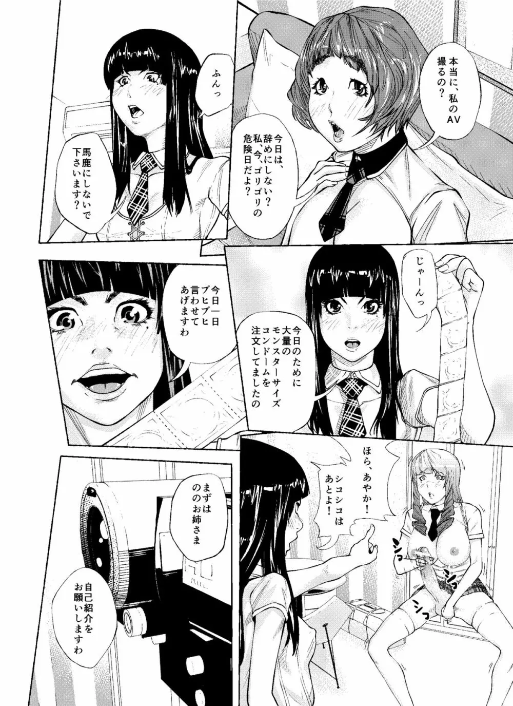 天使と悪魔 Page.25