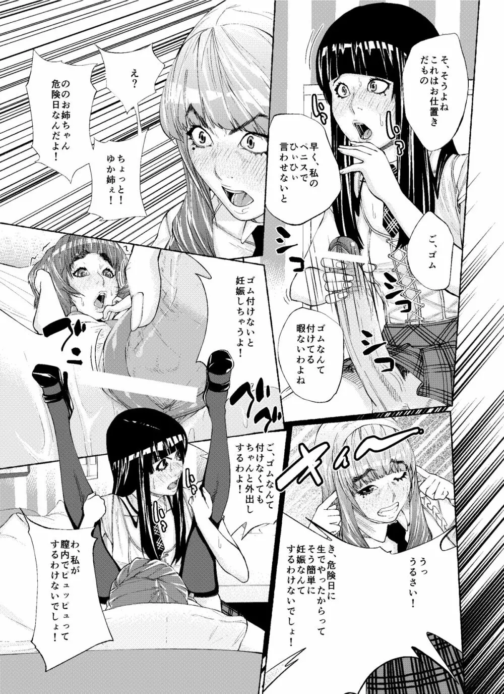 天使と悪魔 Page.34