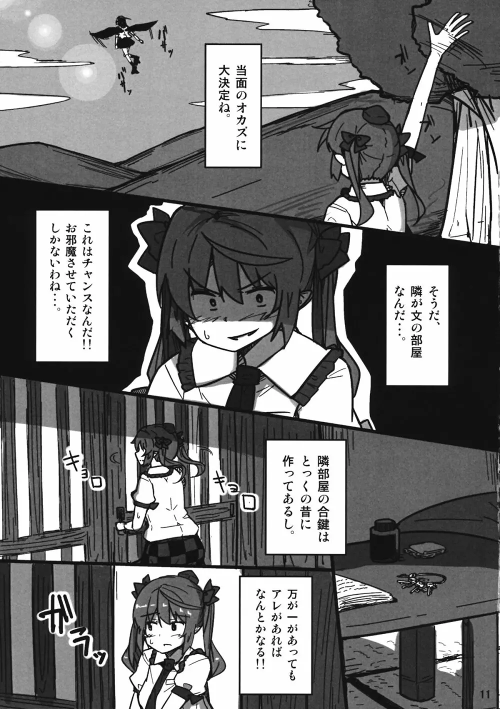 オナニープリンセスはたて Page.10