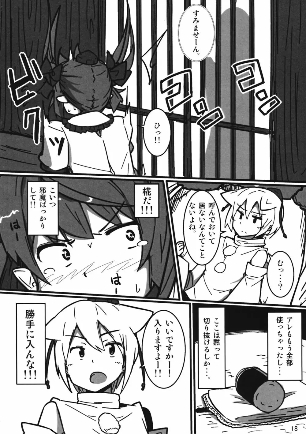 オナニープリンセスはたて Page.17