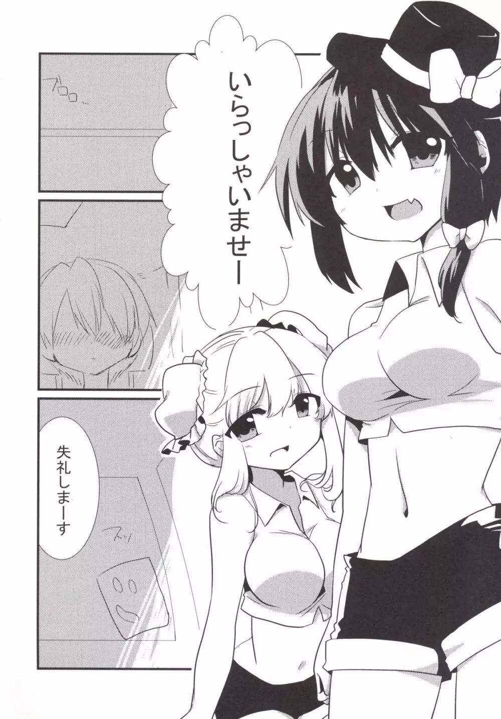 蓮メリがガソスタでバイトするようです。 Page.3