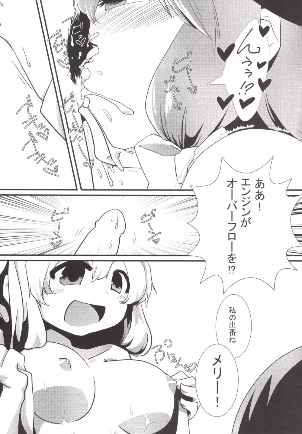 蓮メリがガソスタでバイトするようです。 Page.7