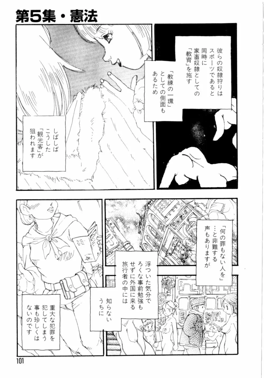 奴隷立国 Page.104