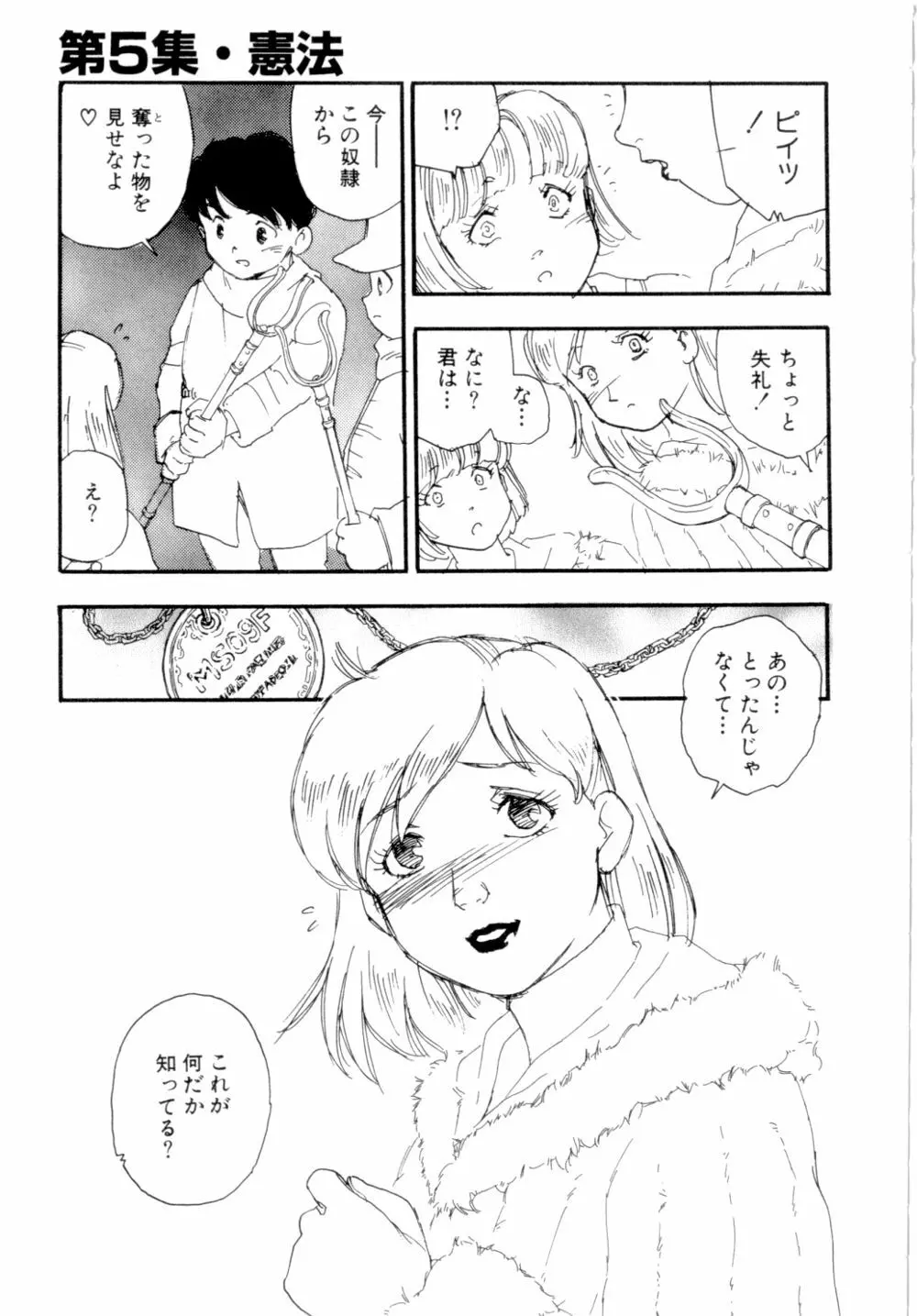 奴隷立国 Page.106