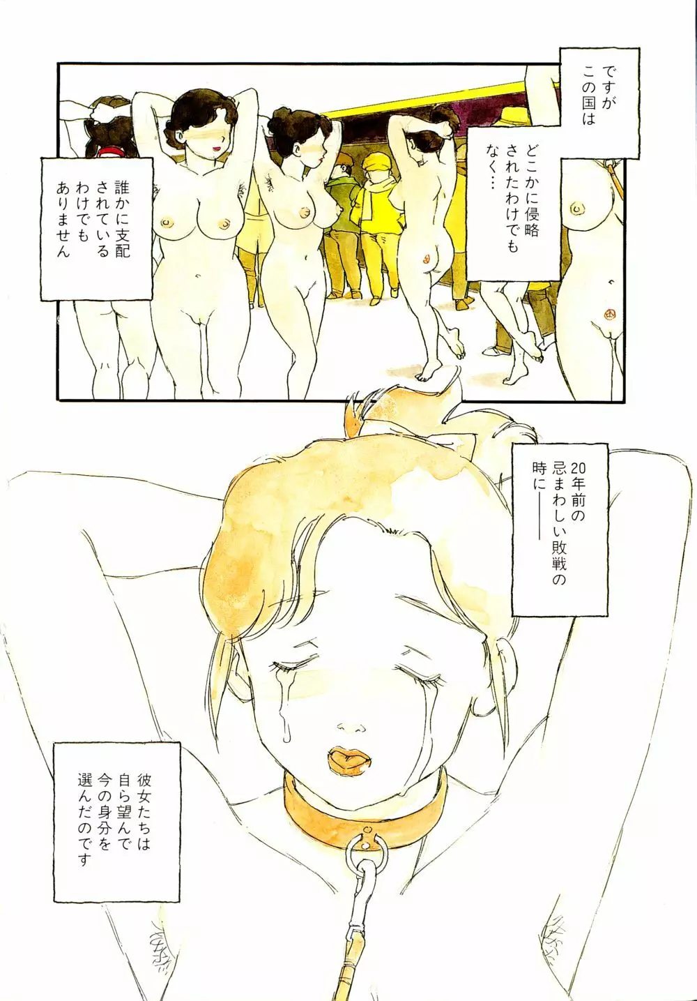 奴隷立国 Page.11