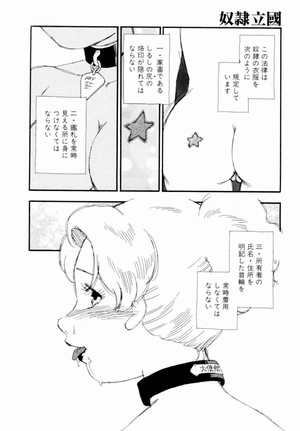 奴隷立国 Page.115