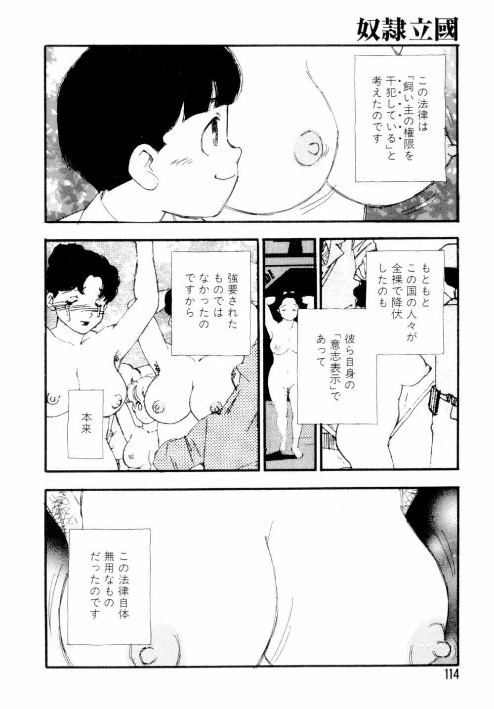 奴隷立国 Page.117