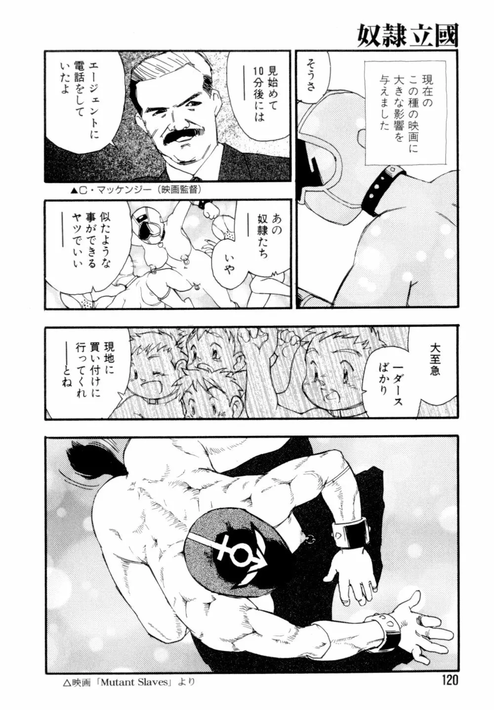 奴隷立国 Page.123