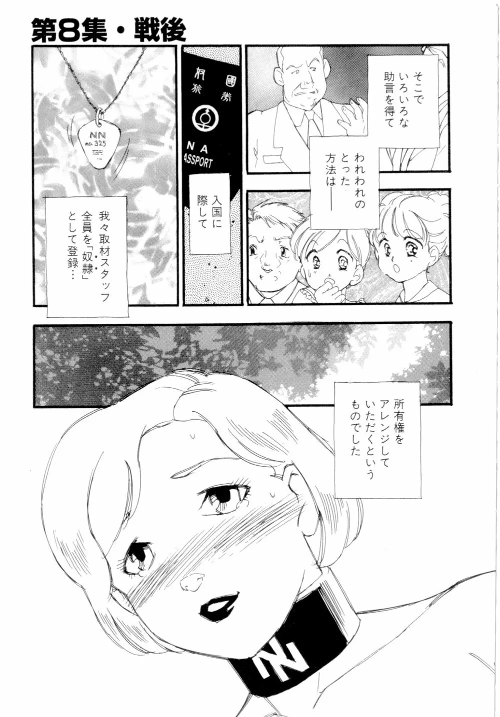 奴隷立国 Page.126