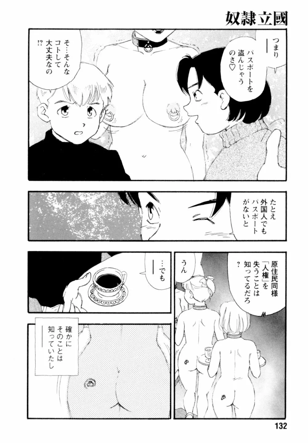 奴隷立国 Page.135