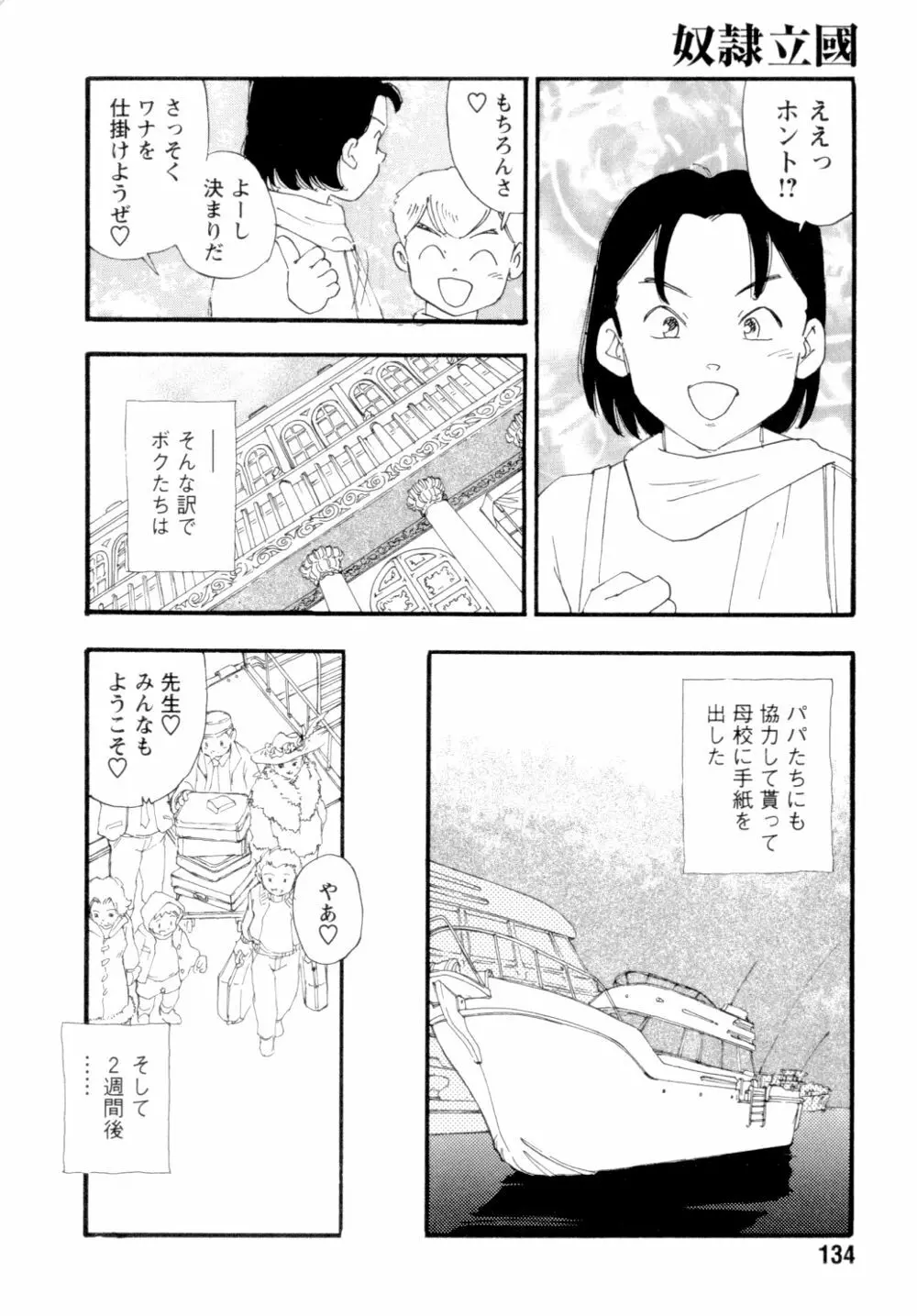 奴隷立国 Page.137