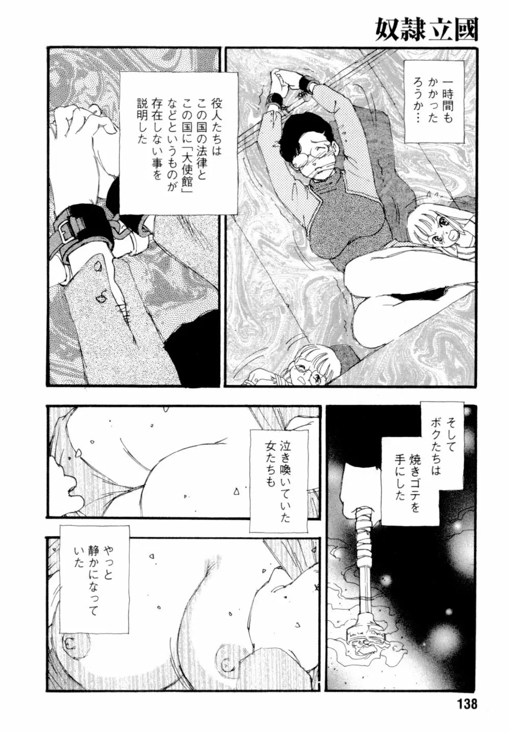 奴隷立国 Page.141